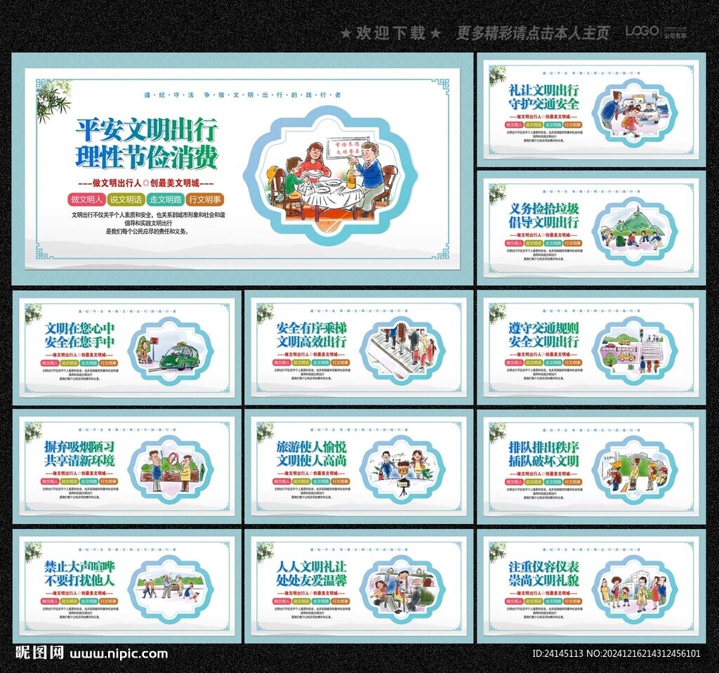 文明出行