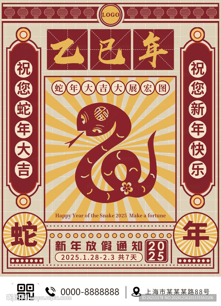 蛇年 国潮背景