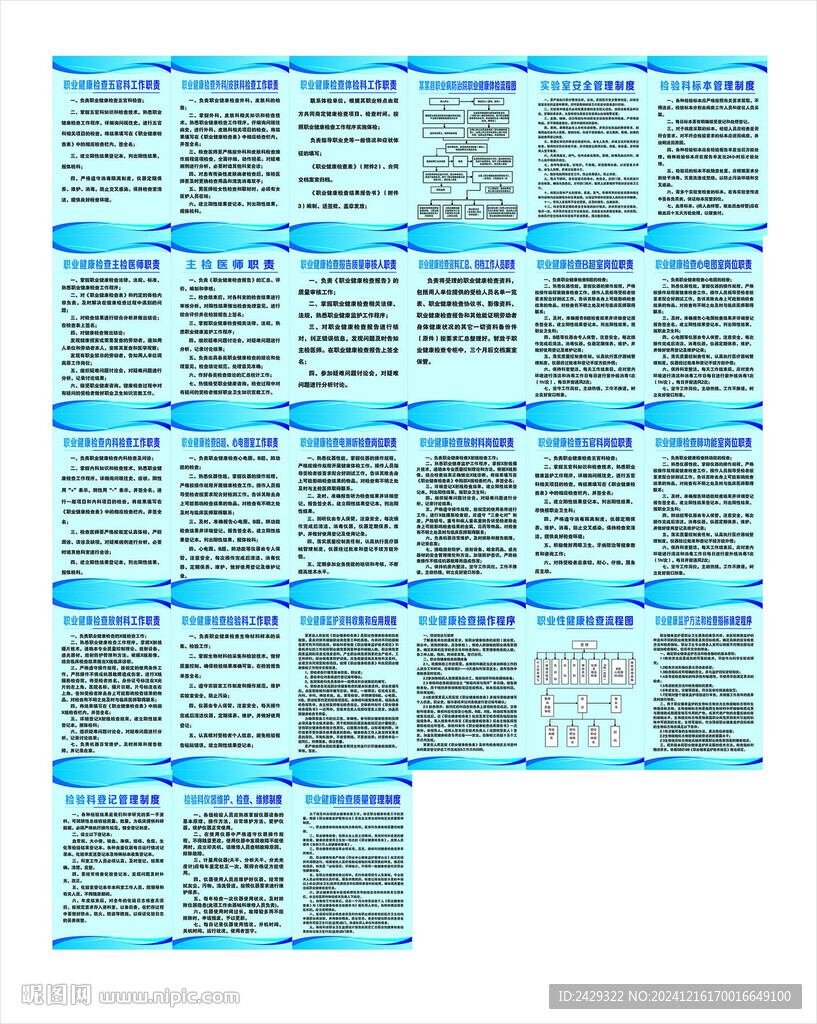 职业病制度