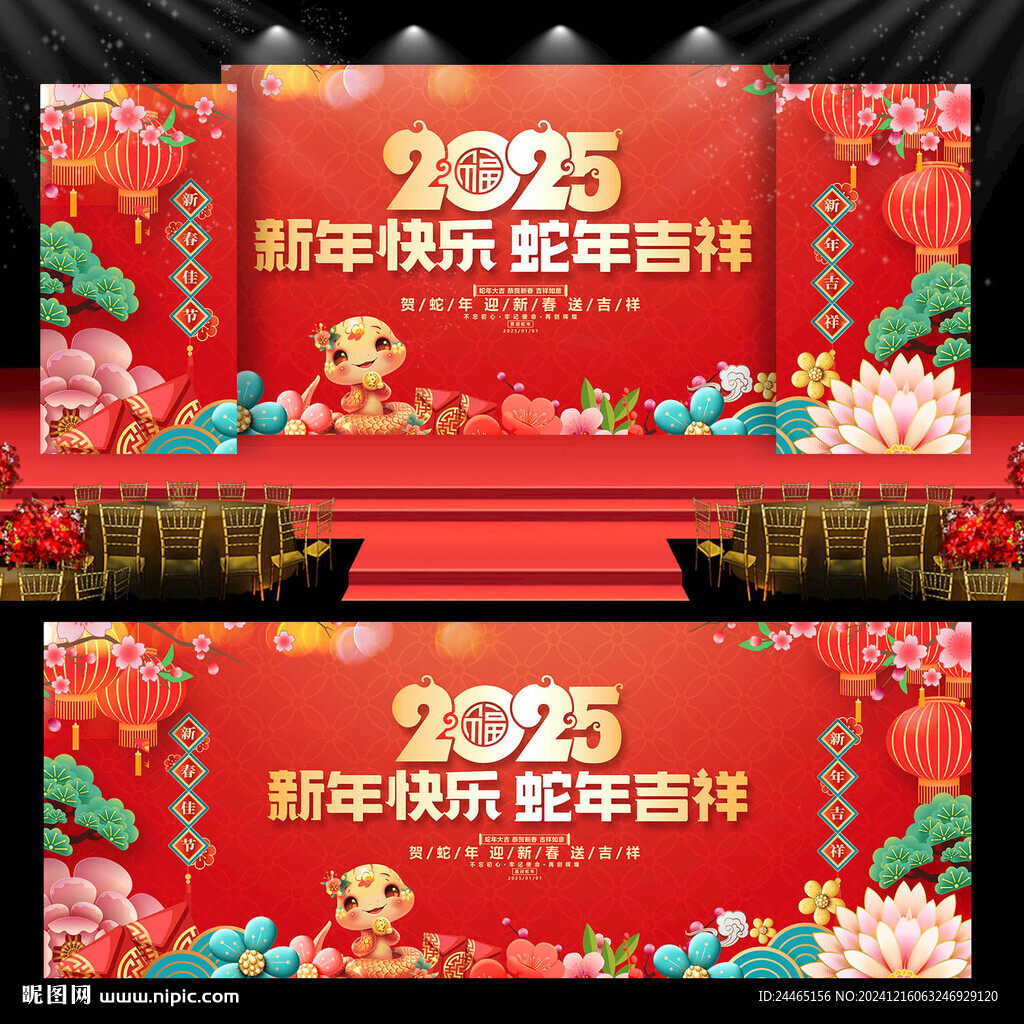 2025年会
