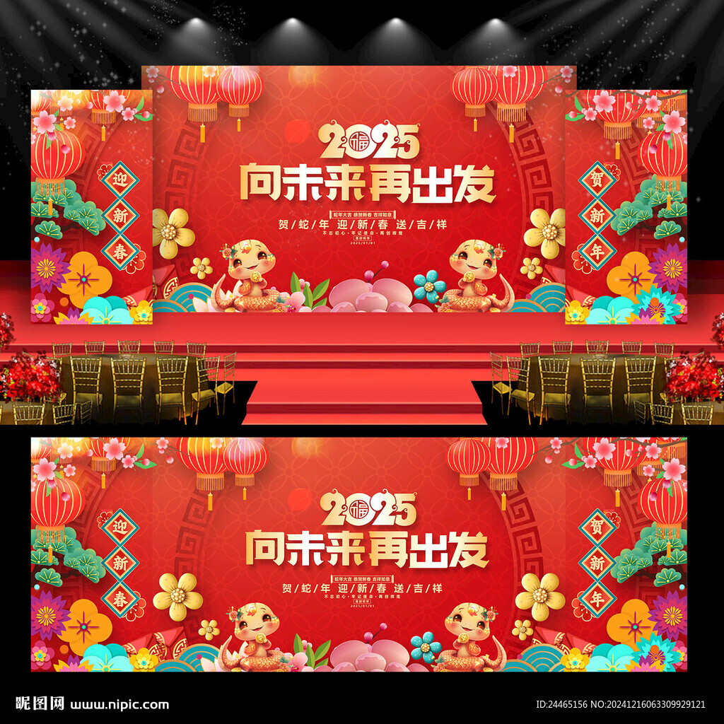 2025年会