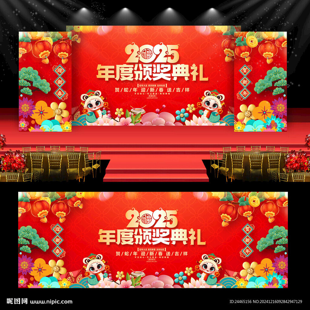 蛇年年会
