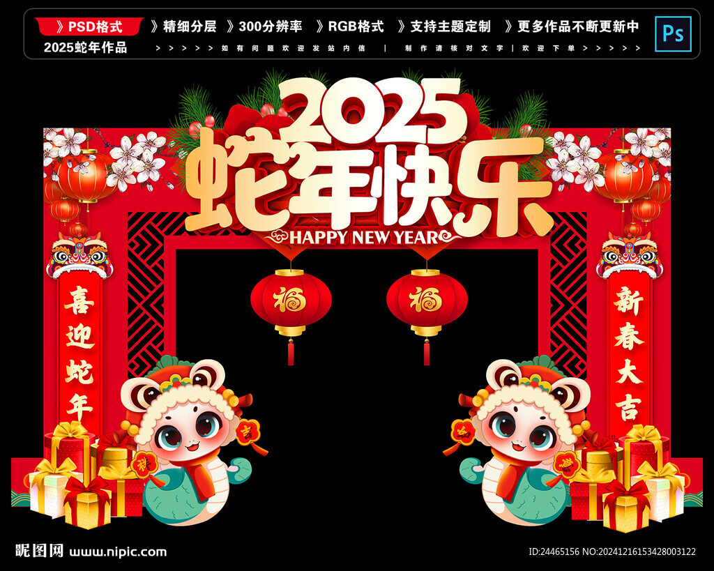 2025春节美陈