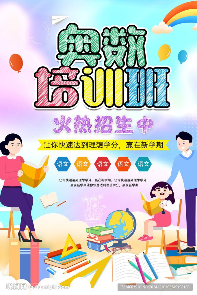 奥数培训班