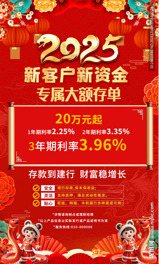 2025银行存款海报