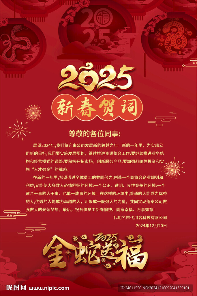 新年贺词