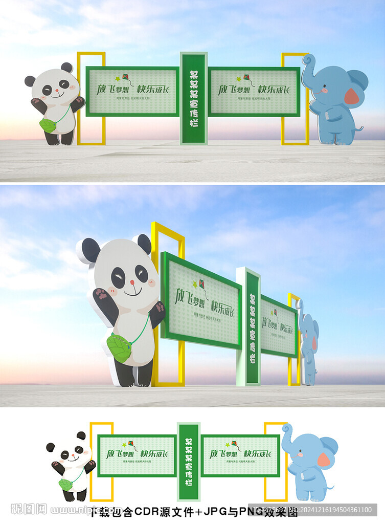 卡通宣传栏