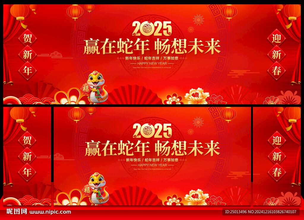2025年会