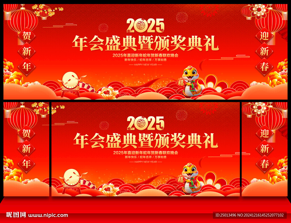 年会盛典暨颁奖典礼
