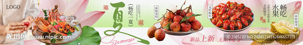 日料海鲜料理五连图