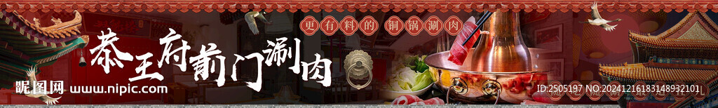老北京涮肉火锅五连图