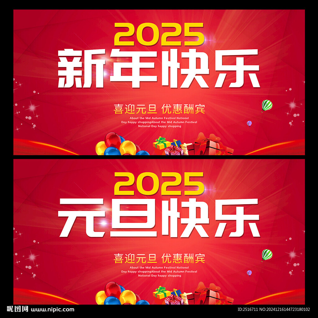 新年快乐