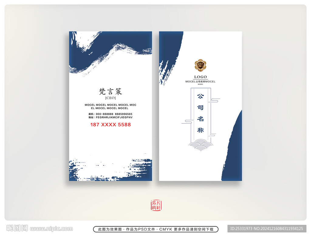 中国风名片 