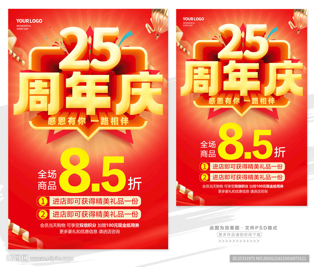 25周年庆