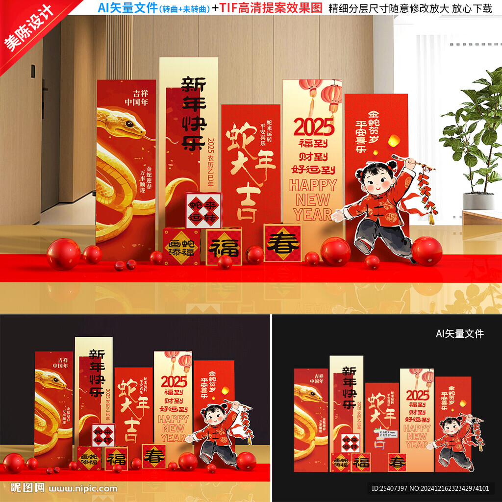 蛇年美陈