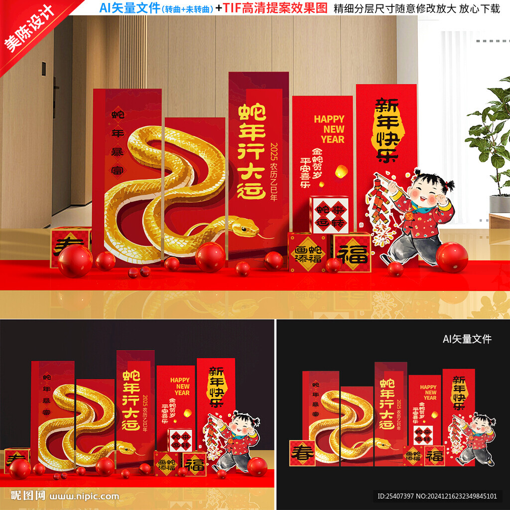蛇年美陈