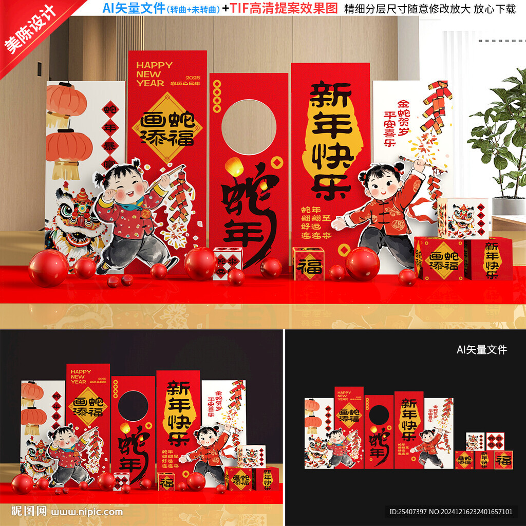 蛇年美陈