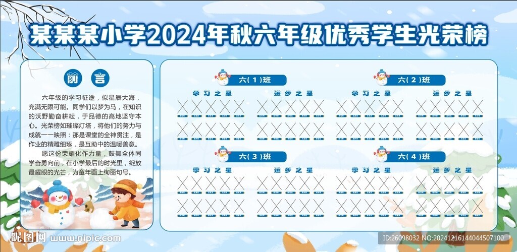 冬季光荣榜