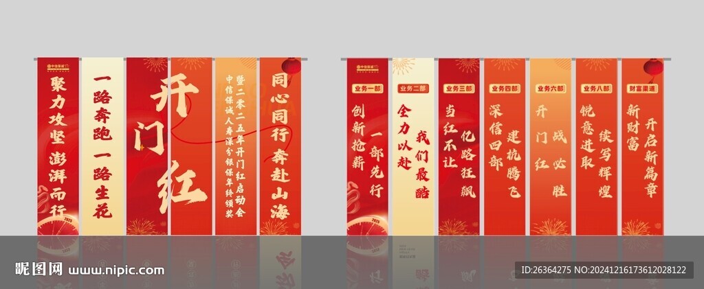 开门红挂布