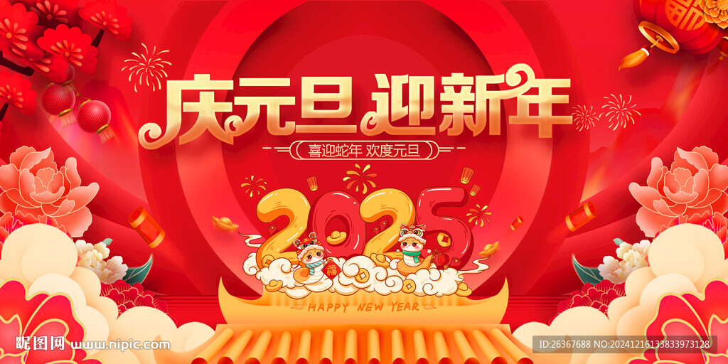 元旦晚会背景