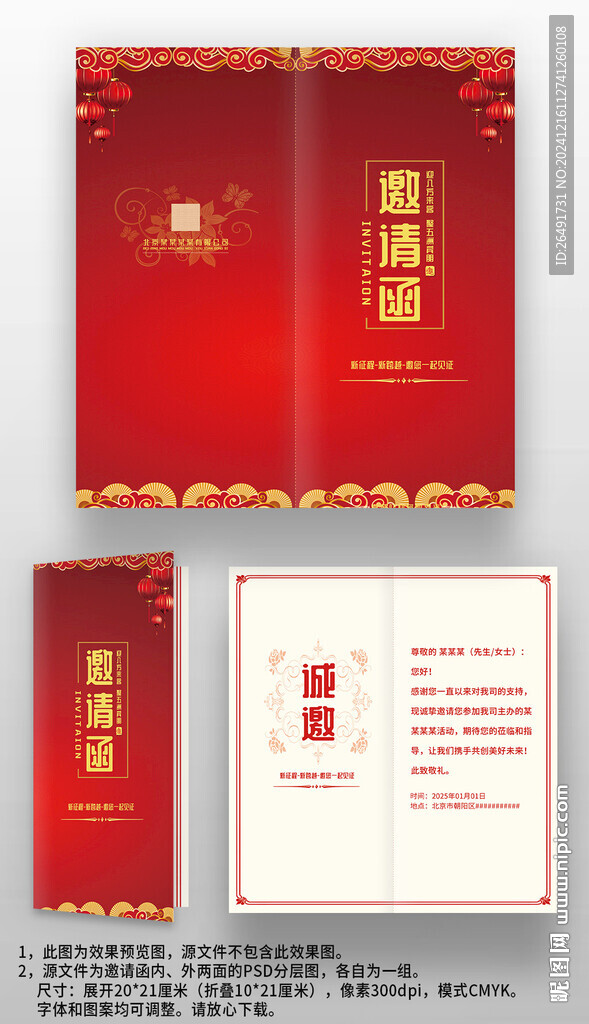 红色喜庆新年晚会年会宴会邀请函