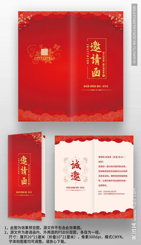 红色喜庆新年晚会年会邀请函请柬