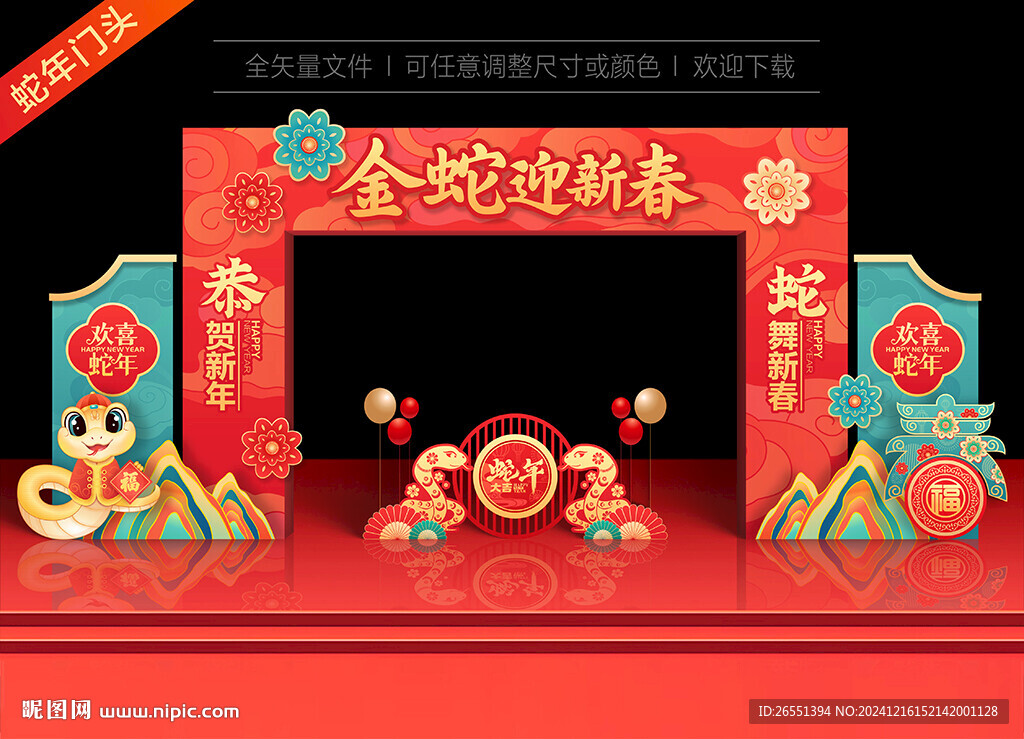 蛇年门头