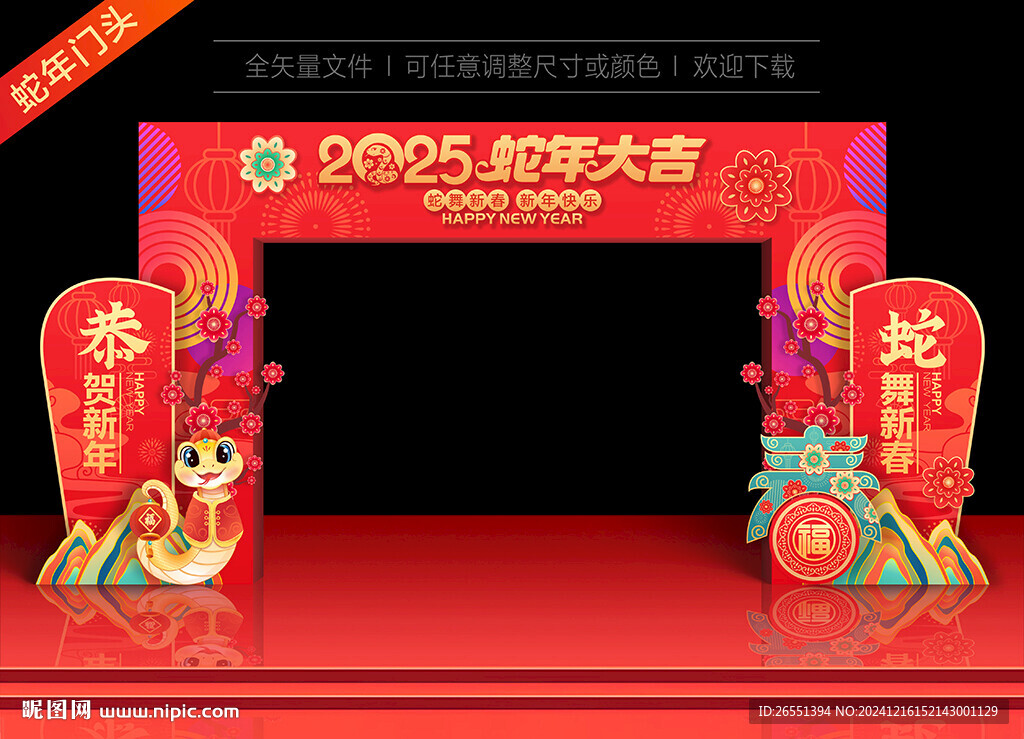 蛇年门头