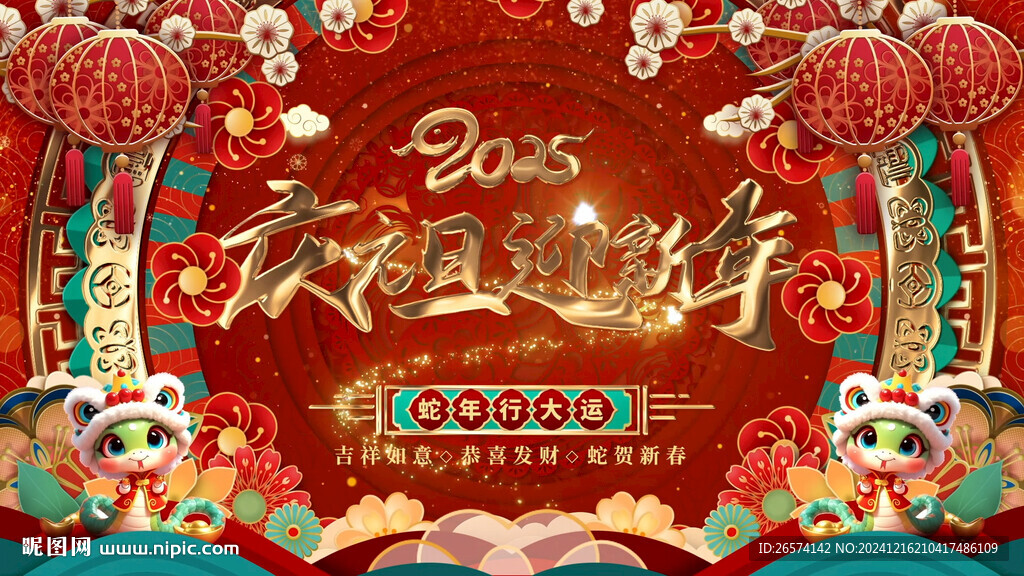 2025蛇年元旦背景视频AE
