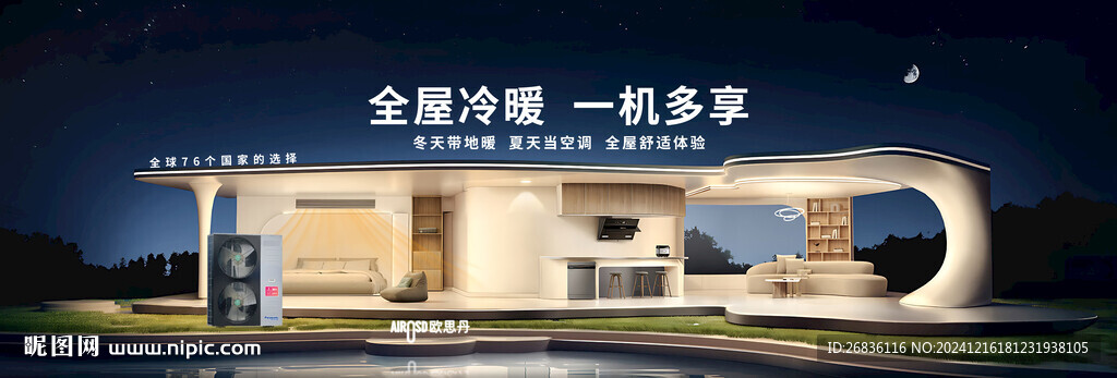 空气能机组空调热泵地暖热水广告