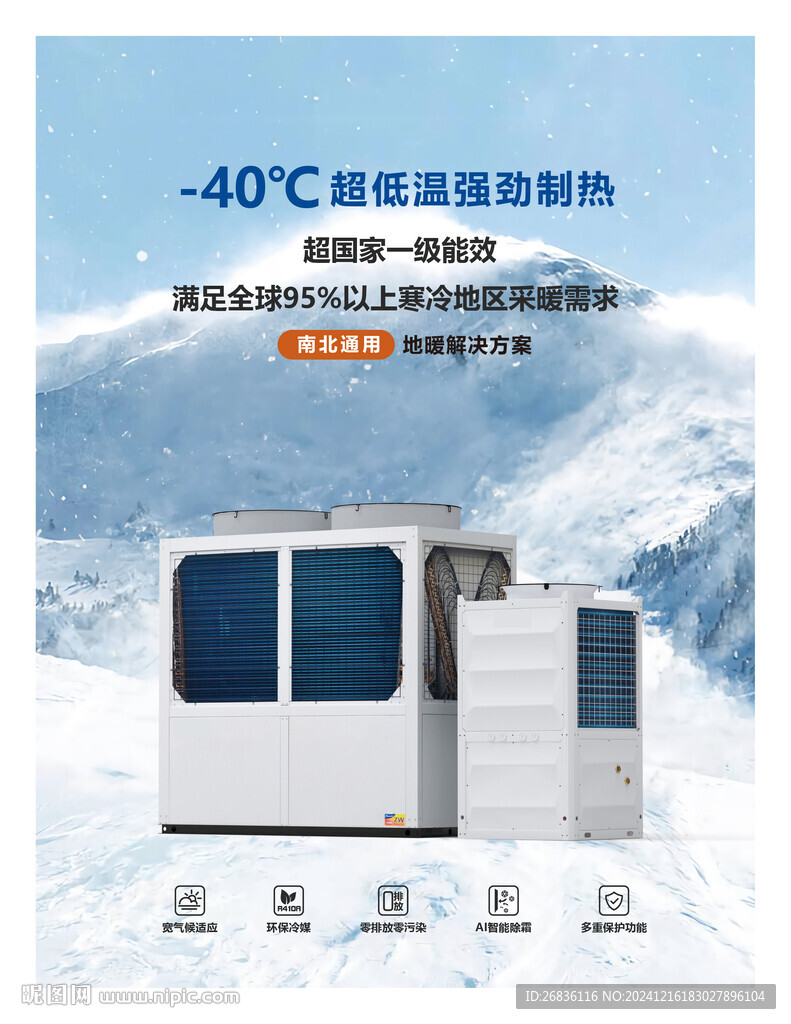空气能热泵热水地暖空调广告设计