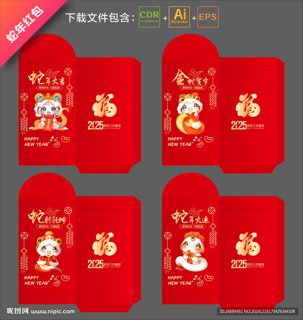蛇年红包