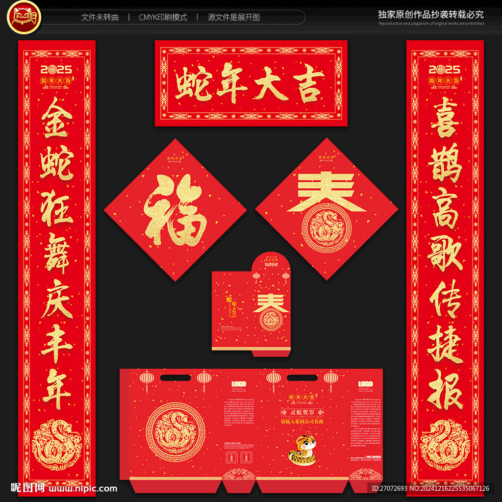 蛇年对联