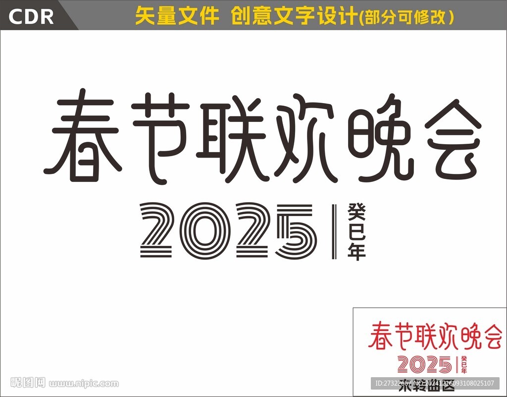 春节联欢晚会