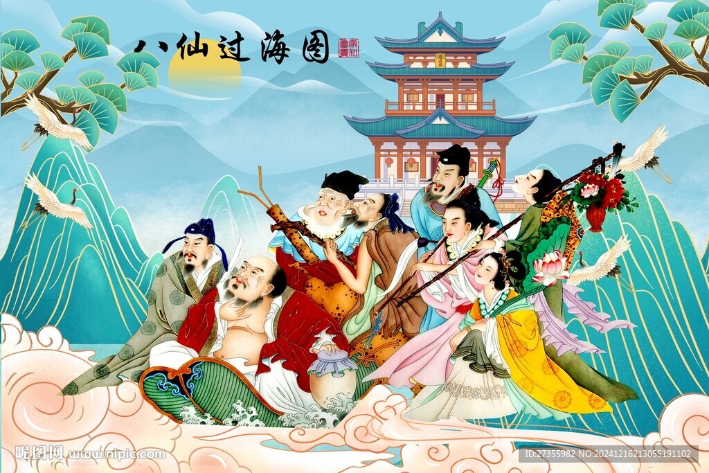 八仙过海