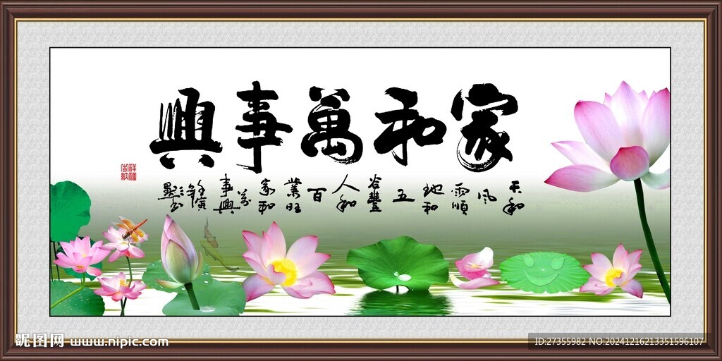 家和万事兴