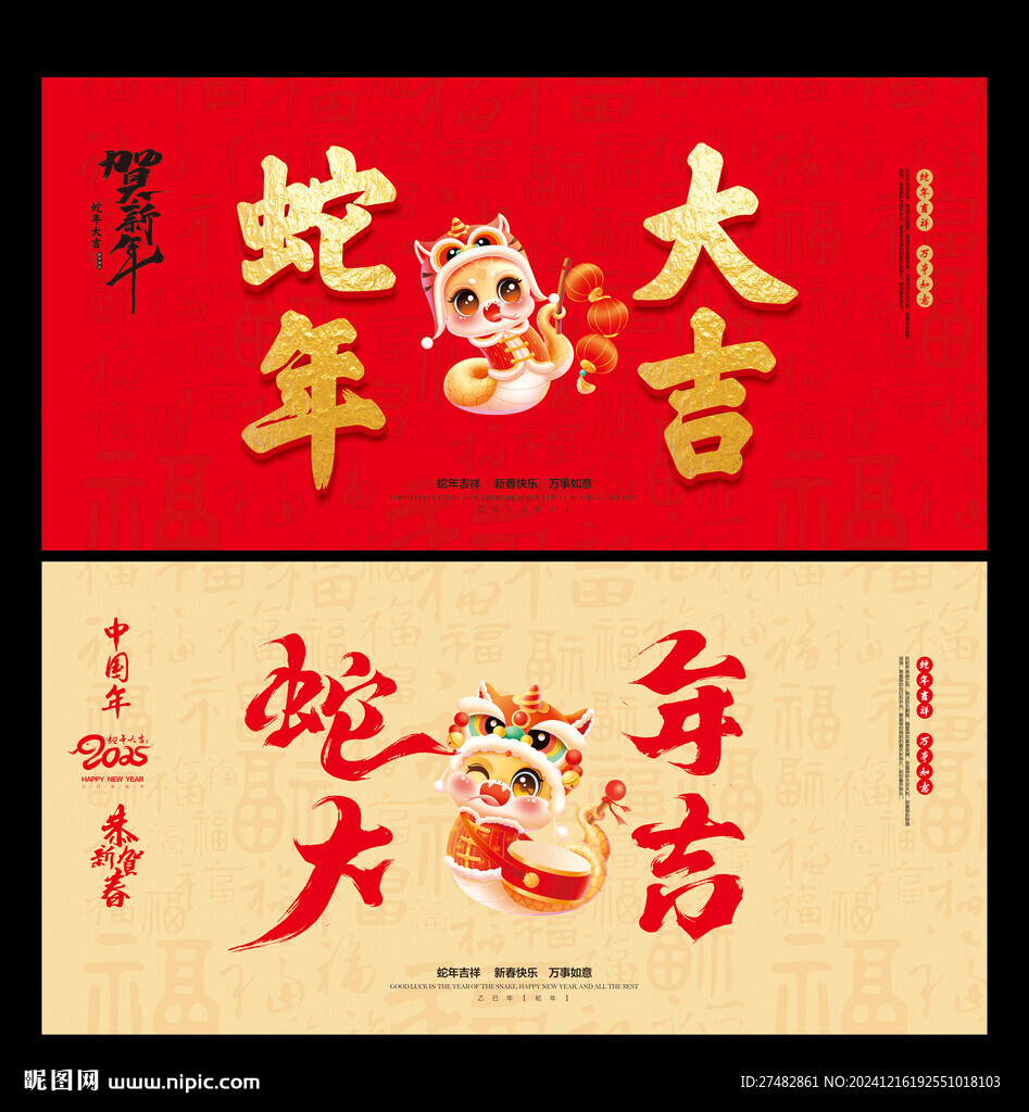 蛇年海