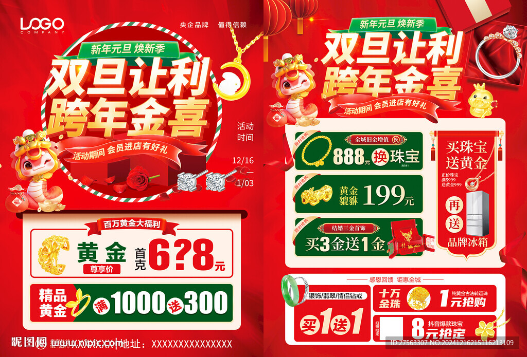 双旦珠宝