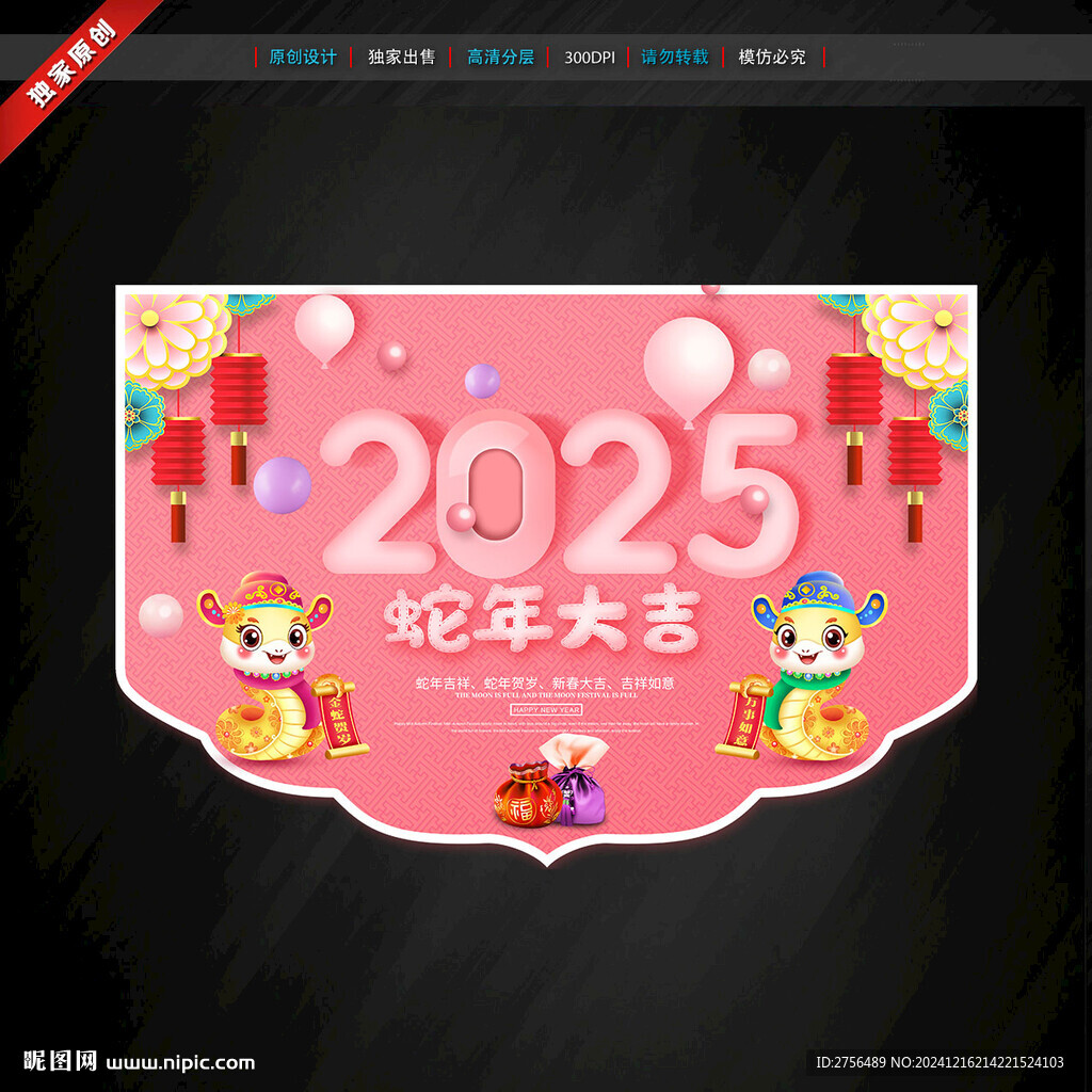2025蛇年吊旗 新年吊旗