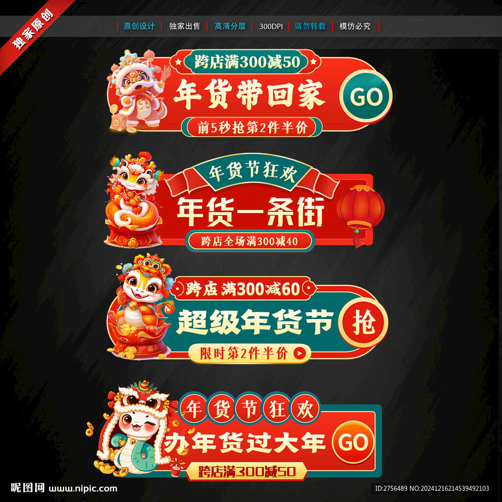 蛇年年货贴纸
