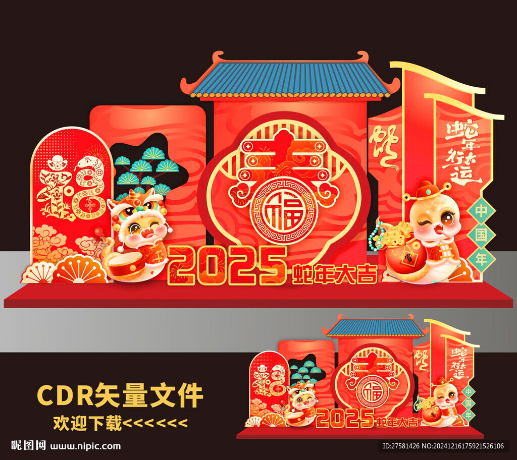 蛇年美陈