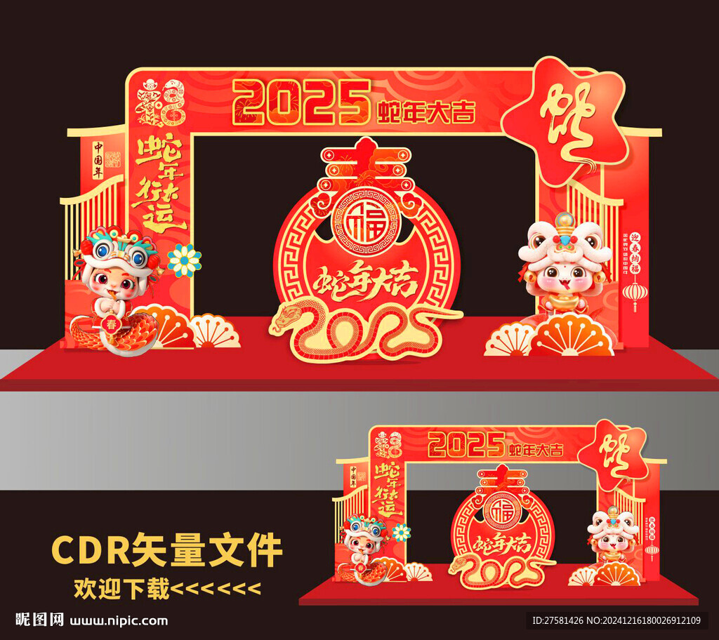 蛇年拱门
