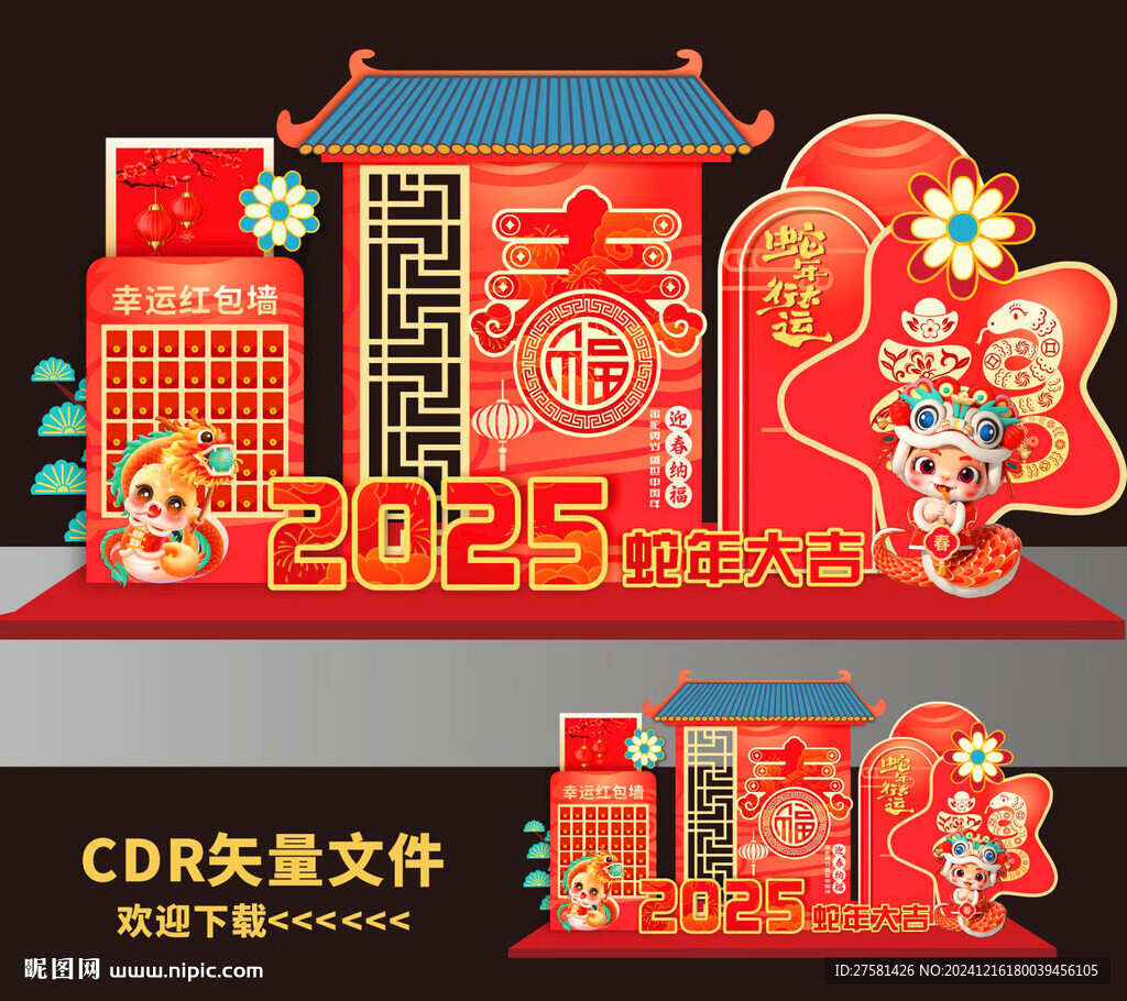 蛇年美陈
