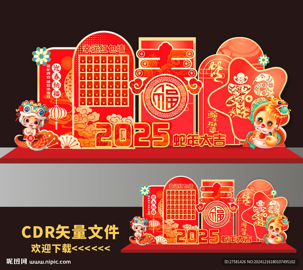 蛇年美陈