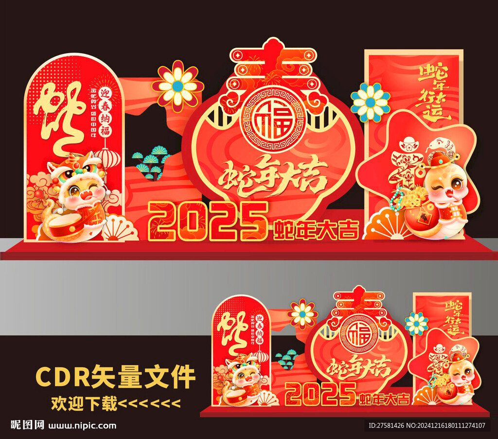 蛇年美陈
