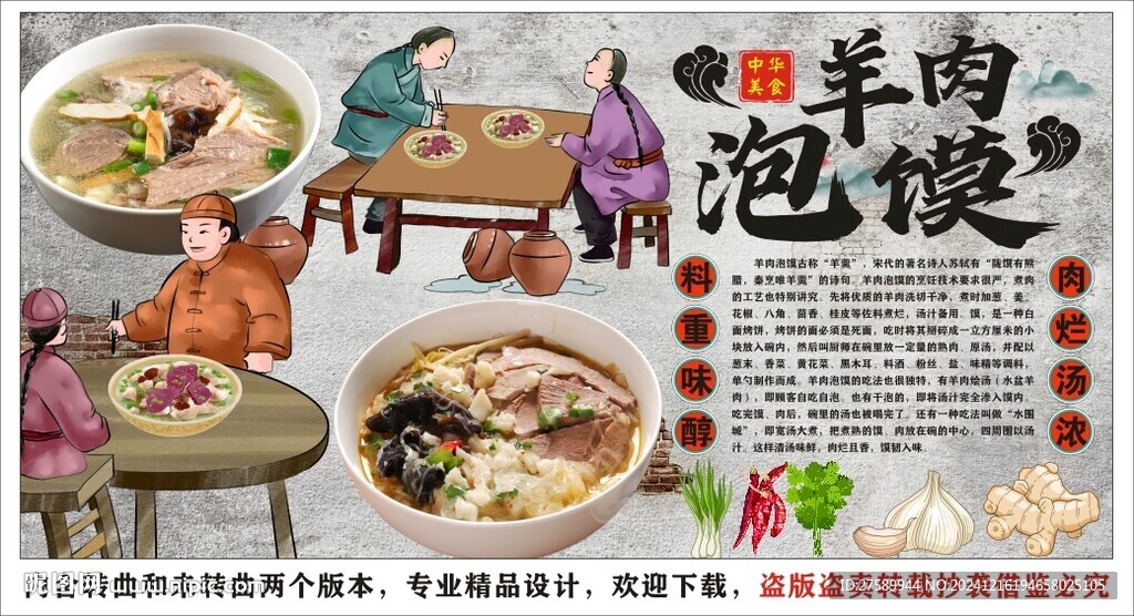 古风陕西羊肉泡馍背景墙装饰画