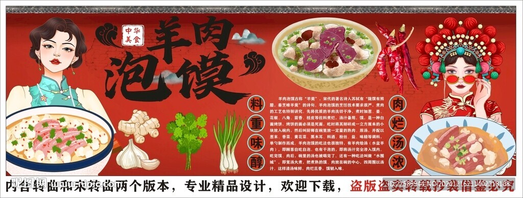 国潮陕西羊肉泡馍背景墙装饰画