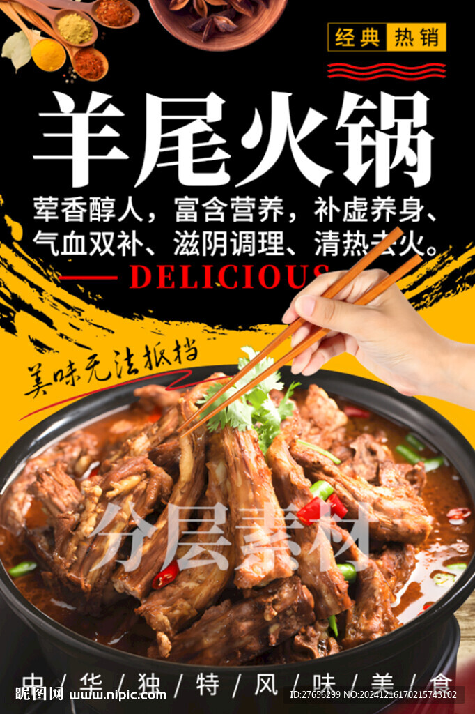 羊尾火锅
