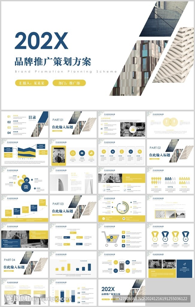 品牌推广PPT