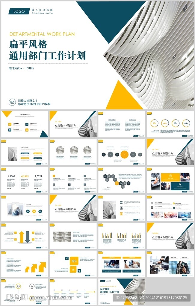 部门工作计划PPT